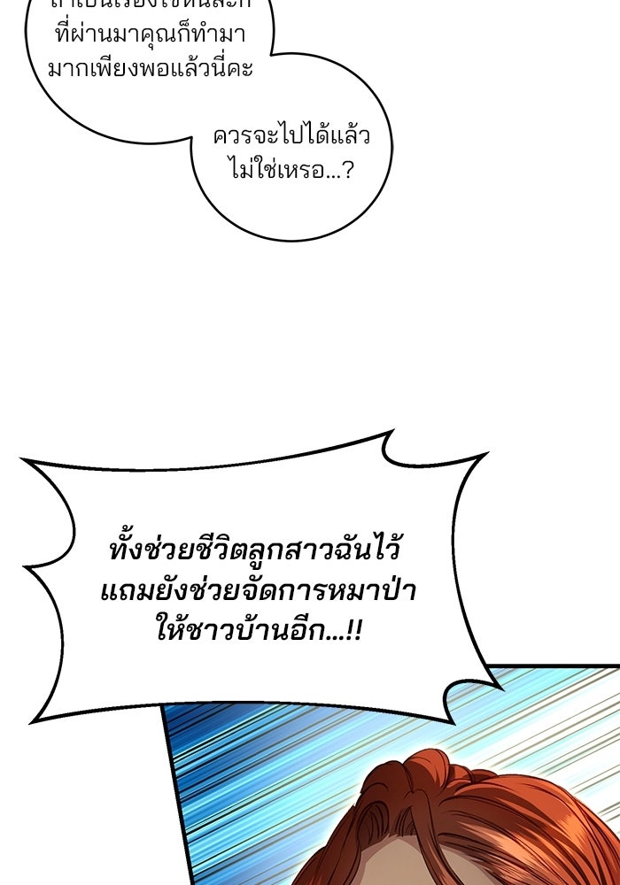 เจ้าชายไม่เสียน้ำตาให้หัวหอม - หน้า 45