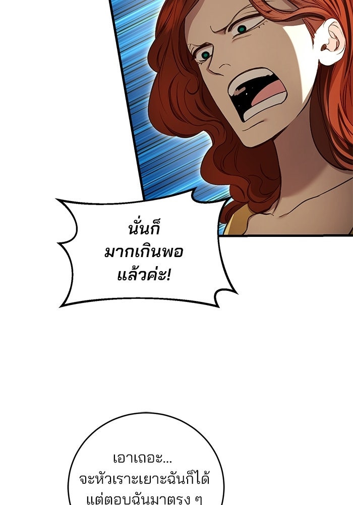 เจ้าชายไม่เสียน้ำตาให้หัวหอม - หน้า 46