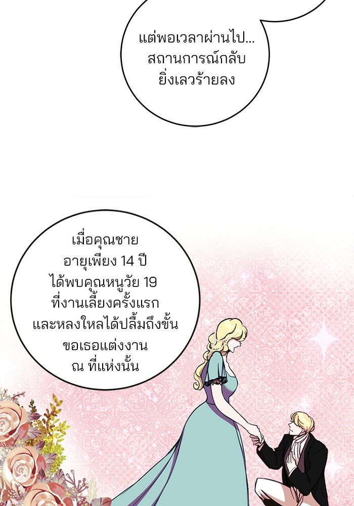 เจ้าชายไม่เสียน้ำตาให้หัวหอม - หน้า 5