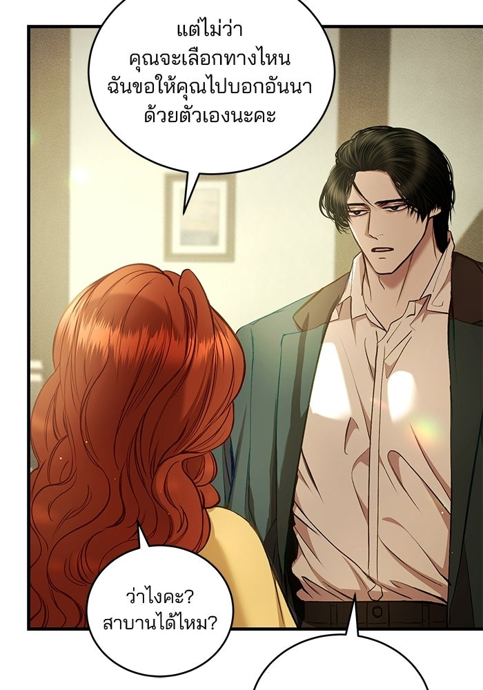 เจ้าชายไม่เสียน้ำตาให้หัวหอม - หน้า 64