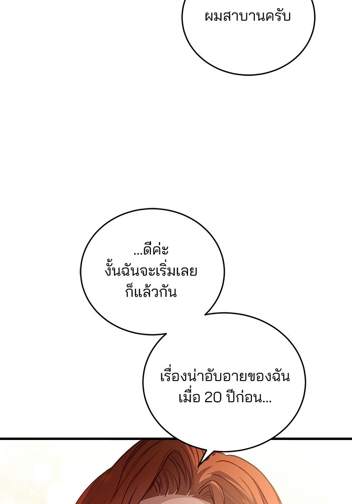 เจ้าชายไม่เสียน้ำตาให้หัวหอม - หน้า 65