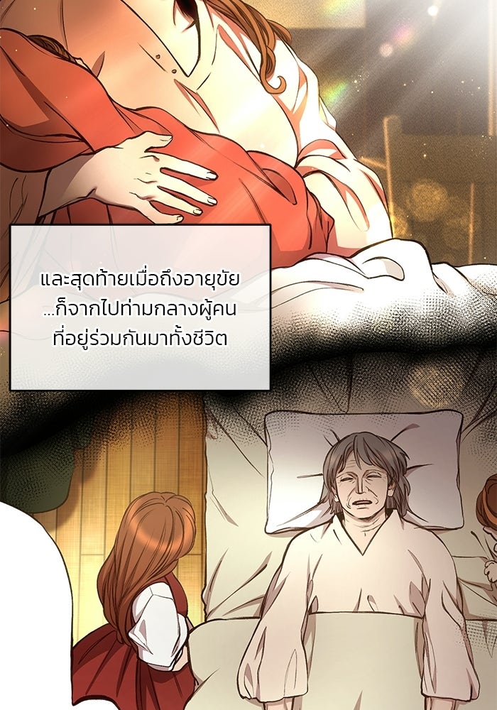 เจ้าชายไม่เสียน้ำตาให้หัวหอม - หน้า 69