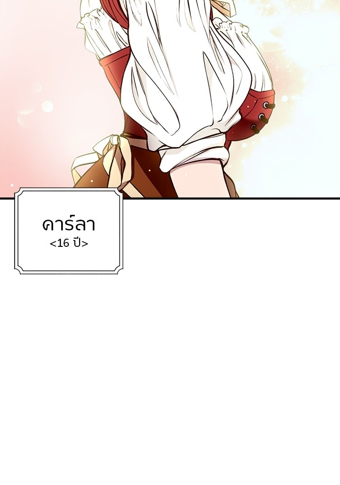 เจ้าชายไม่เสียน้ำตาให้หัวหอม - หน้า 73