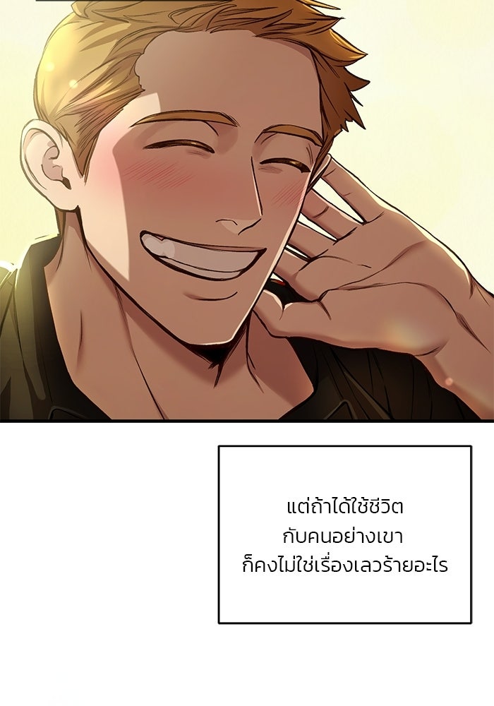 เจ้าชายไม่เสียน้ำตาให้หัวหอม - หน้า 76