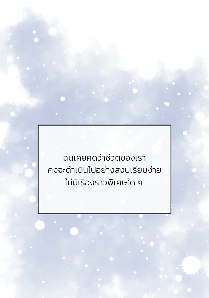 เจ้าชายไม่เสียน้ำตาให้หัวหอม - หน้า 77