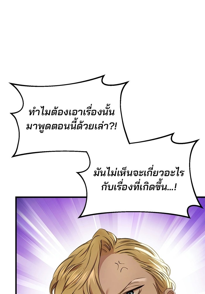 เจ้าชายไม่เสียน้ำตาให้หัวหอม - หน้า 8