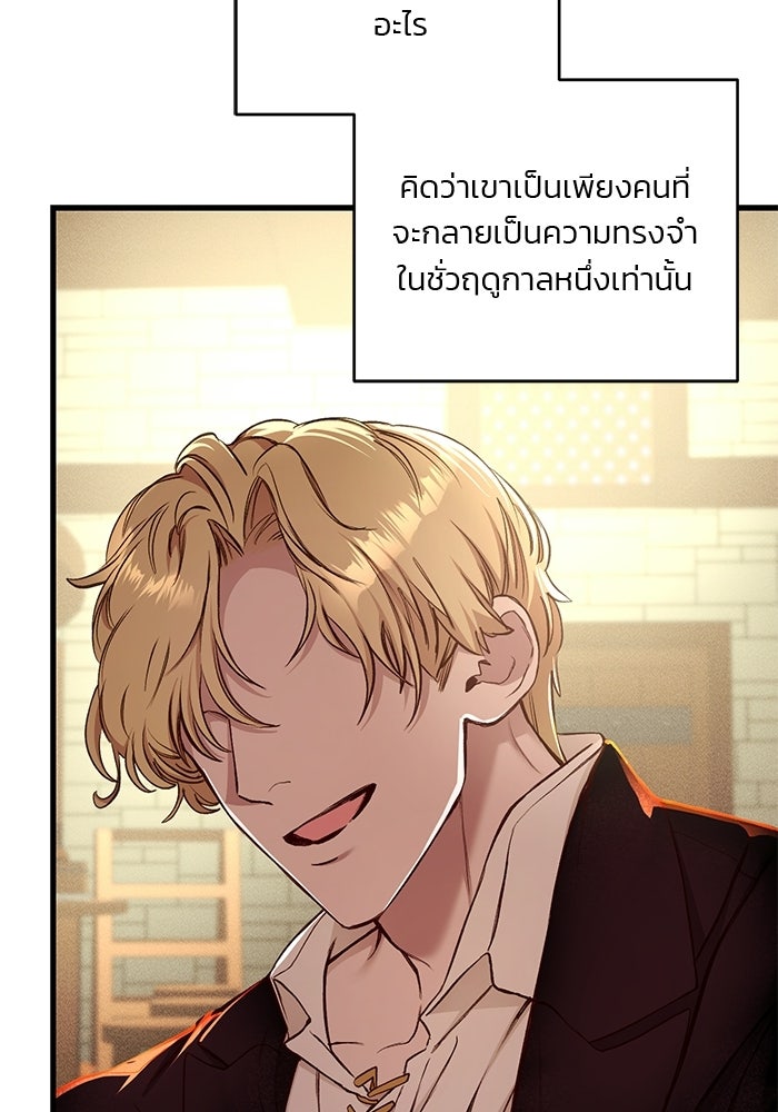เจ้าชายไม่เสียน้ำตาให้หัวหอม - หน้า 83