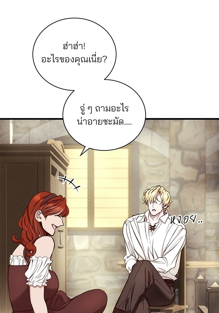 เจ้าชายไม่เสียน้ำตาให้หัวหอม - หน้า 86