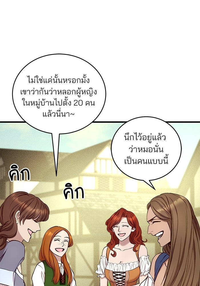 เจ้าชายไม่เสียน้ำตาให้หัวหอม - หน้า 93