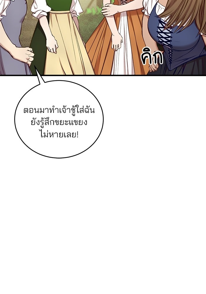 เจ้าชายไม่เสียน้ำตาให้หัวหอม - หน้า 94