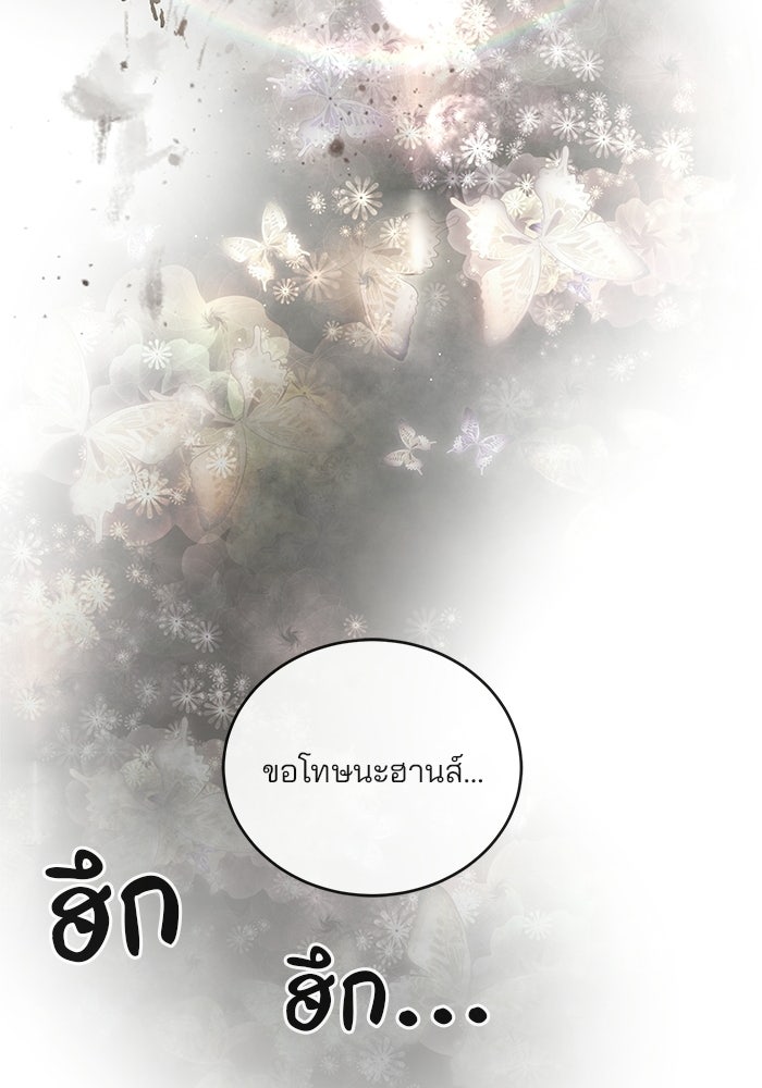 เจ้าชายไม่เสียน้ำตาให้หัวหอม - หน้า 97