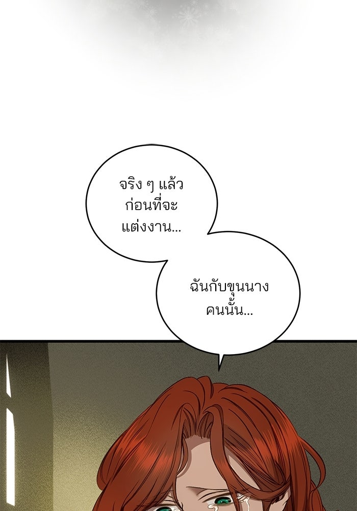 เจ้าชายไม่เสียน้ำตาให้หัวหอม - หน้า 98