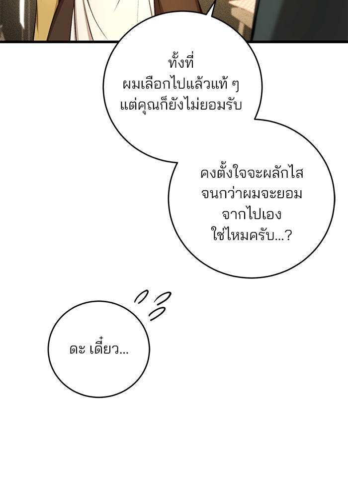 เจ้าชายไม่เสียน้ำตาให้หัวหอม - หน้า 10