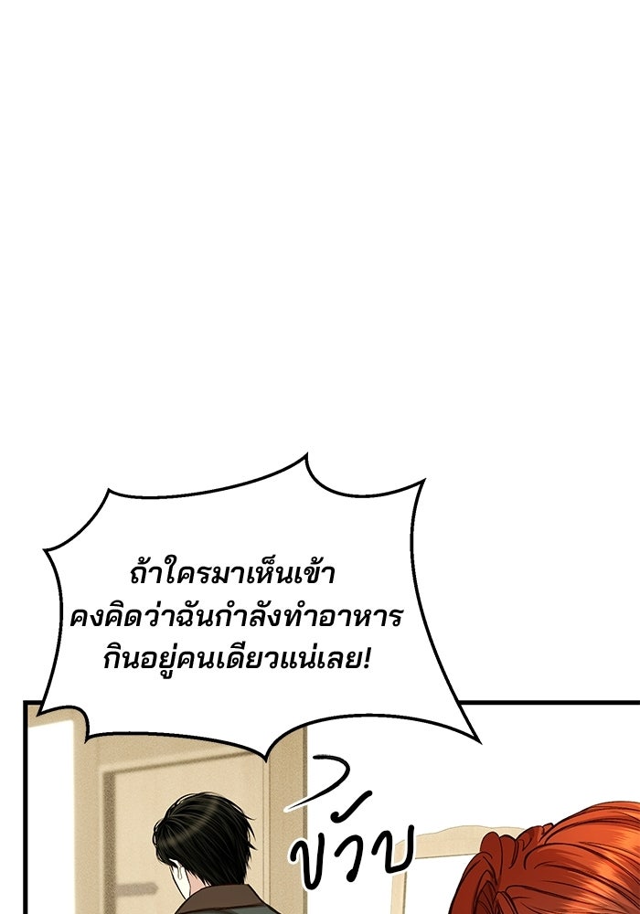 เจ้าชายไม่เสียน้ำตาให้หัวหอม - หน้า 16
