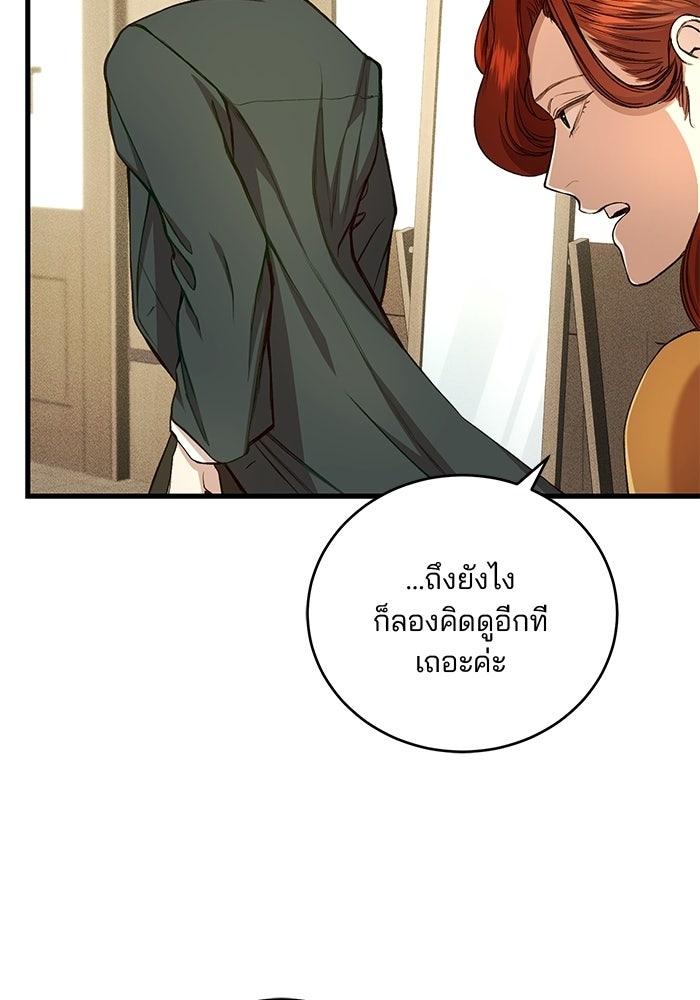 เจ้าชายไม่เสียน้ำตาให้หัวหอม - หน้า 17