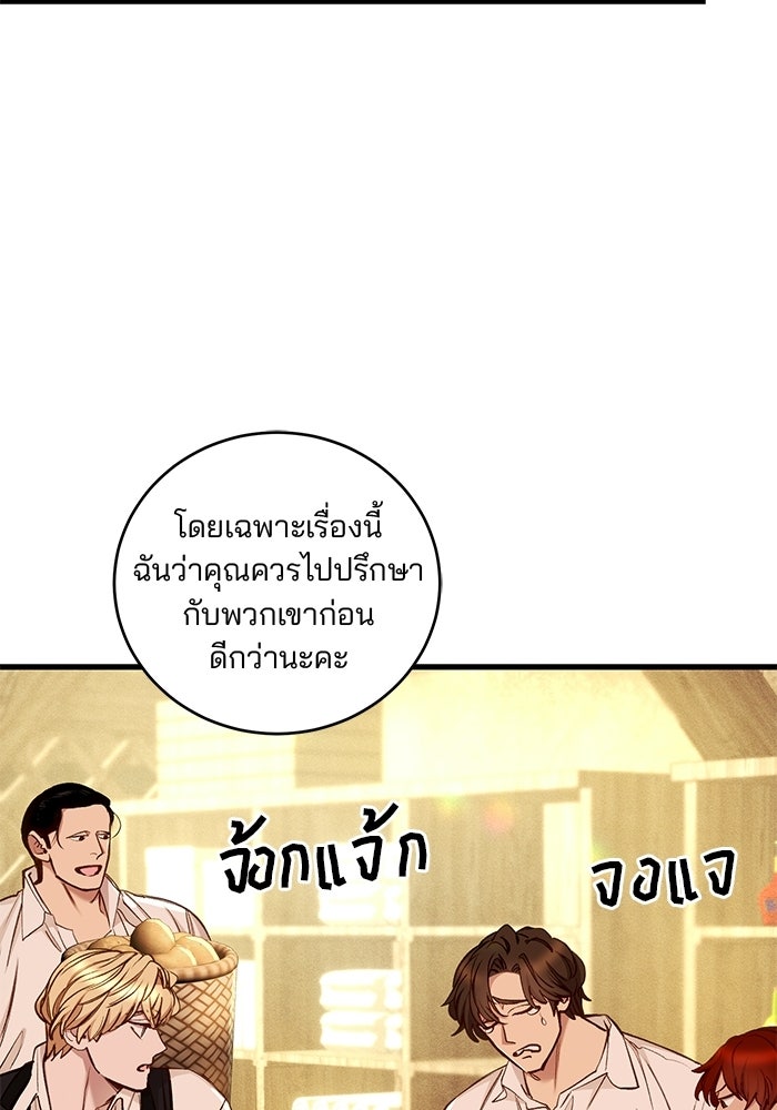 เจ้าชายไม่เสียน้ำตาให้หัวหอม - หน้า 19