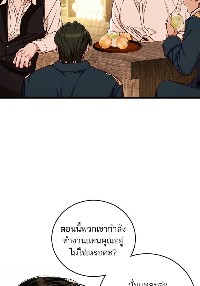 เจ้าชายไม่เสียน้ำตาให้หัวหอม - หน้า 20