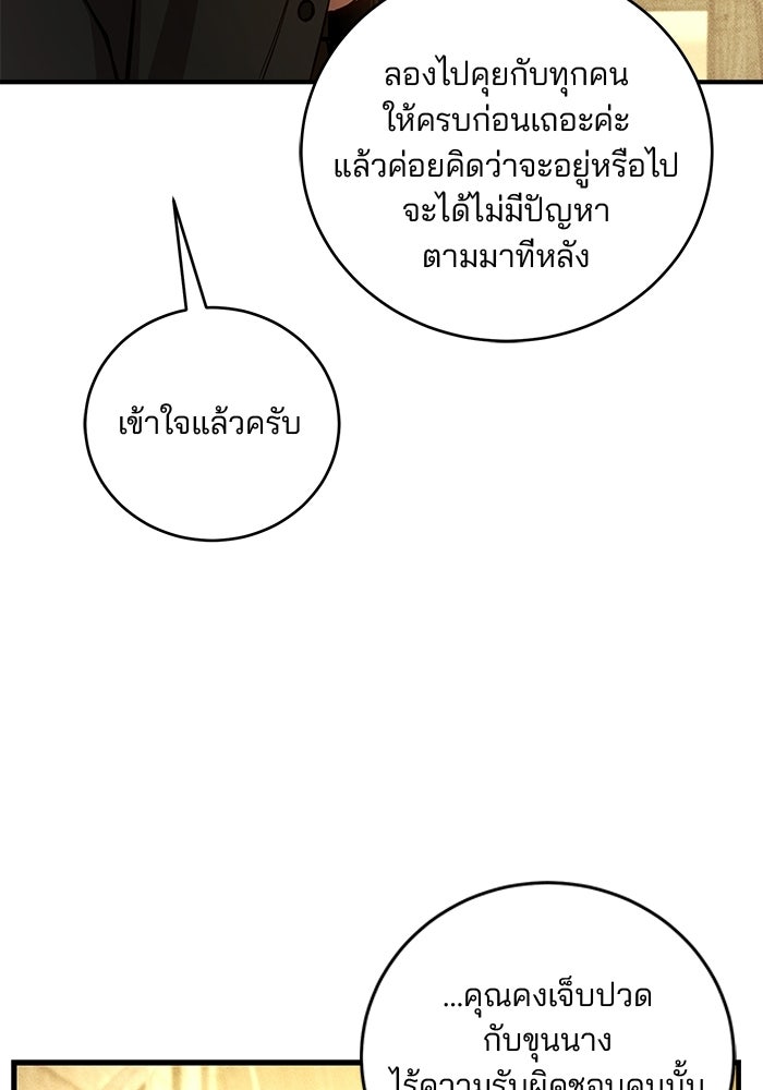 เจ้าชายไม่เสียน้ำตาให้หัวหอม - หน้า 22