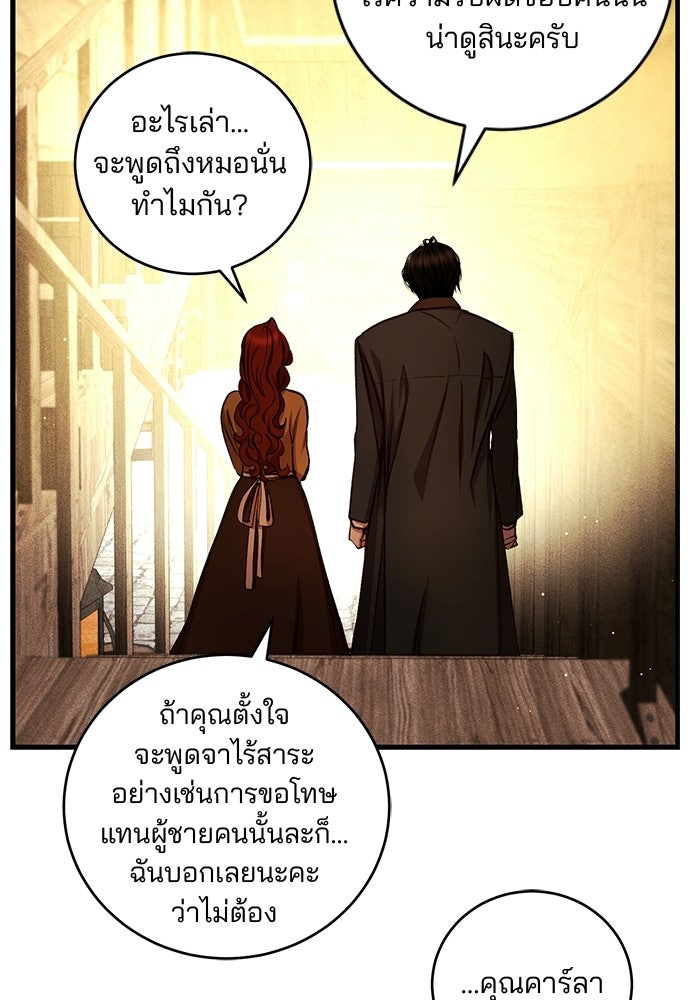 เจ้าชายไม่เสียน้ำตาให้หัวหอม - หน้า 23