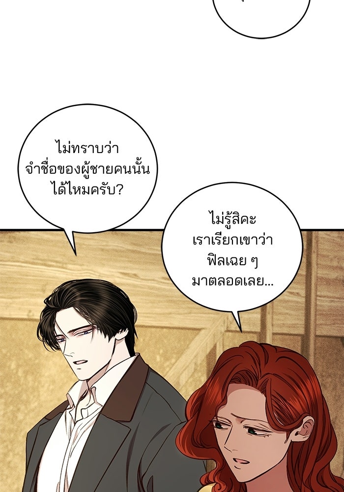 เจ้าชายไม่เสียน้ำตาให้หัวหอม - หน้า 24