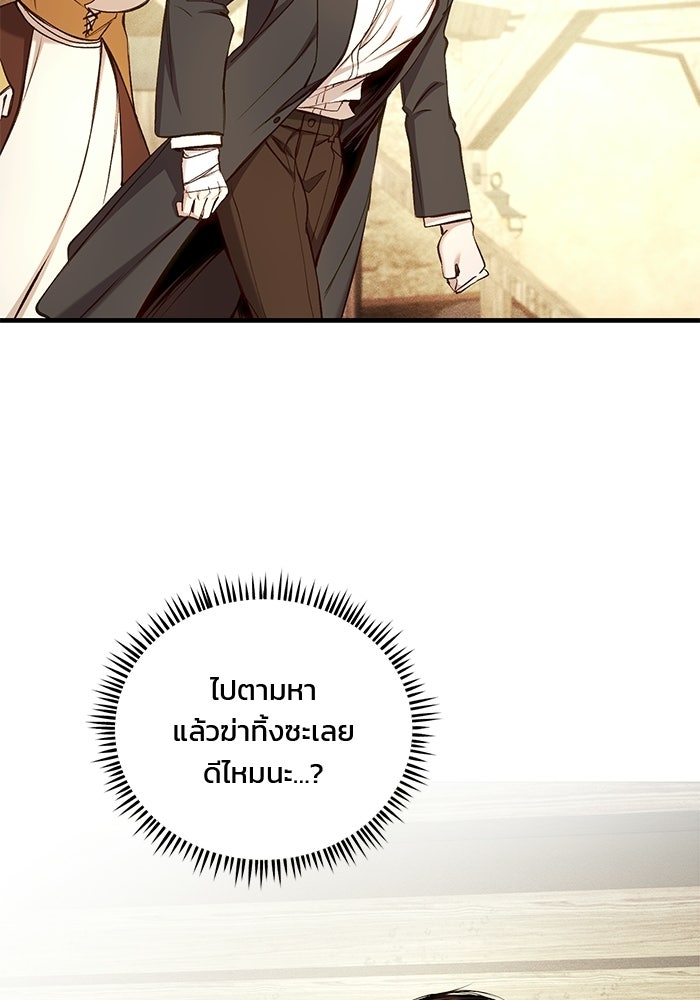 เจ้าชายไม่เสียน้ำตาให้หัวหอม - หน้า 28