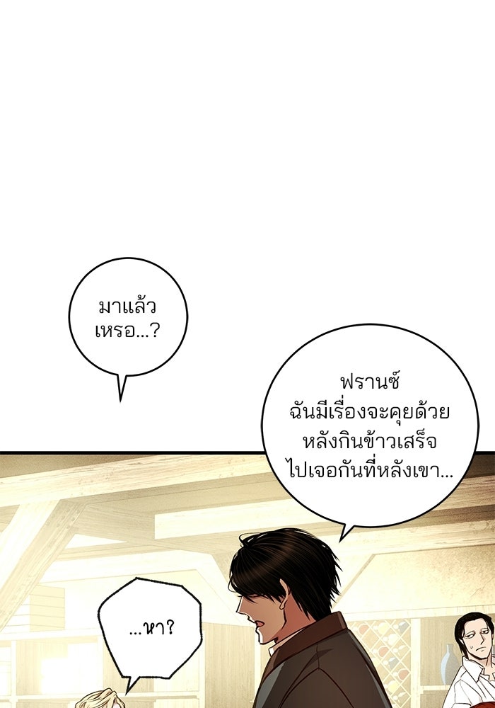 เจ้าชายไม่เสียน้ำตาให้หัวหอม - หน้า 30