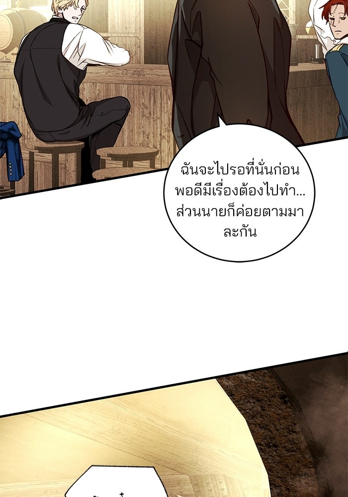 เจ้าชายไม่เสียน้ำตาให้หัวหอม - หน้า 31