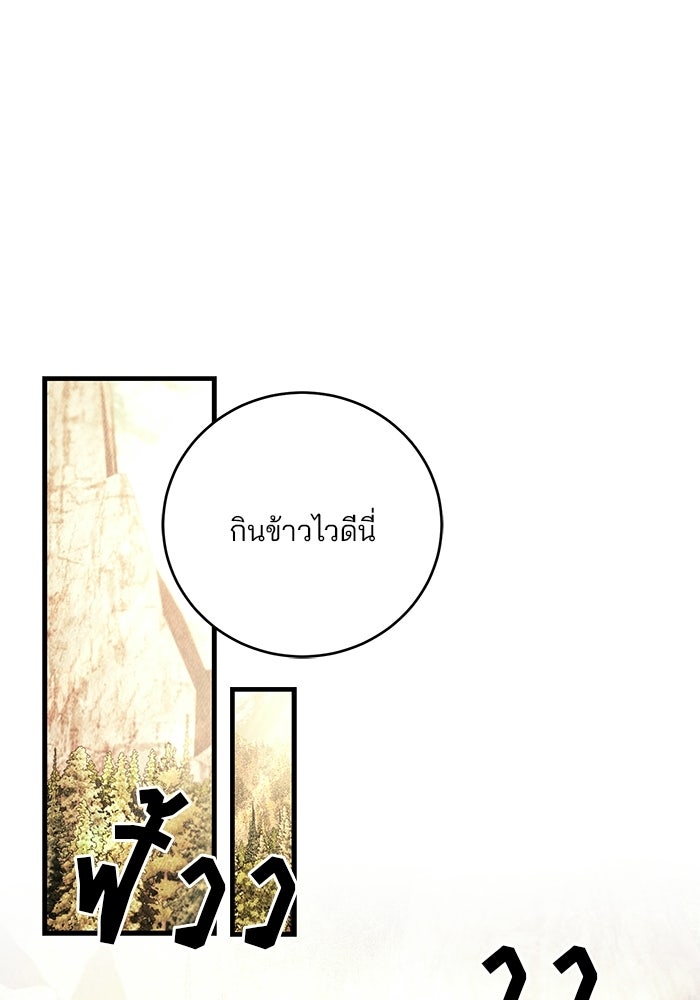 เจ้าชายไม่เสียน้ำตาให้หัวหอม - หน้า 34