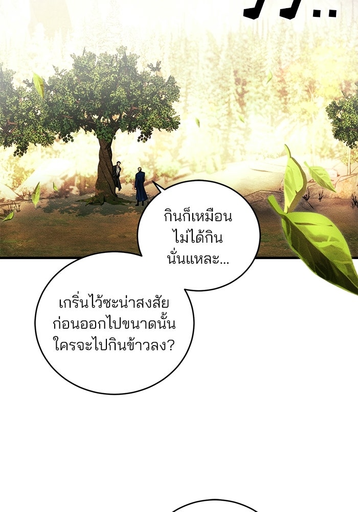 เจ้าชายไม่เสียน้ำตาให้หัวหอม - หน้า 35