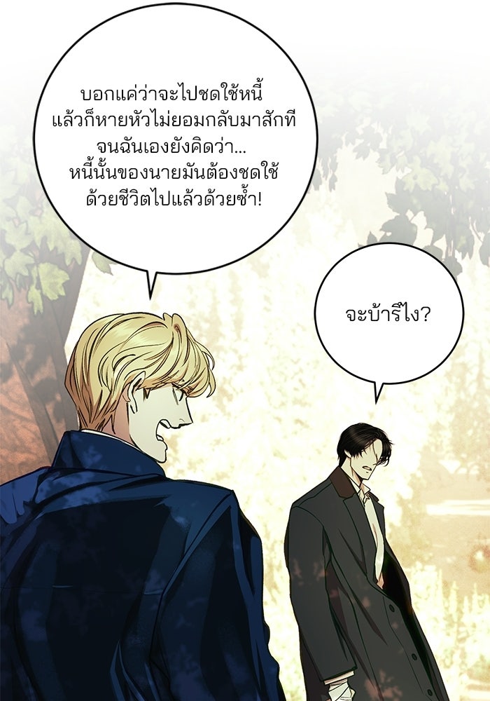 เจ้าชายไม่เสียน้ำตาให้หัวหอม - หน้า 37