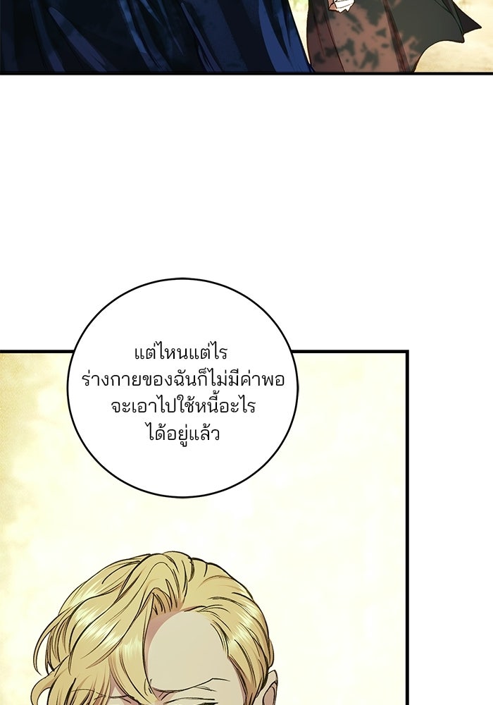 เจ้าชายไม่เสียน้ำตาให้หัวหอม - หน้า 38