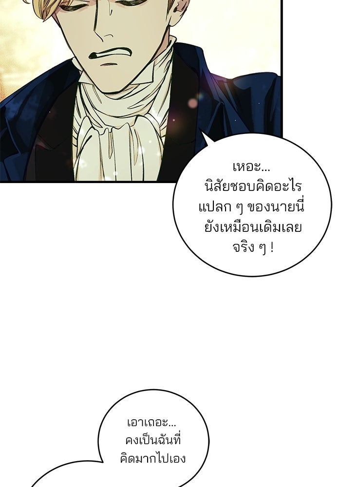 เจ้าชายไม่เสียน้ำตาให้หัวหอม - หน้า 39