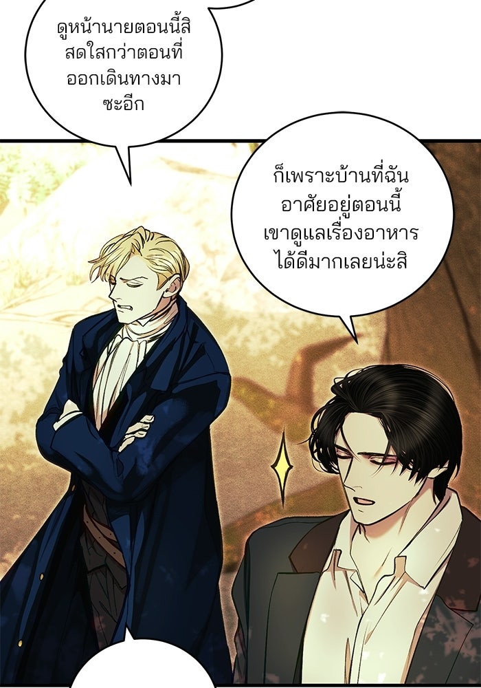 เจ้าชายไม่เสียน้ำตาให้หัวหอม - หน้า 40