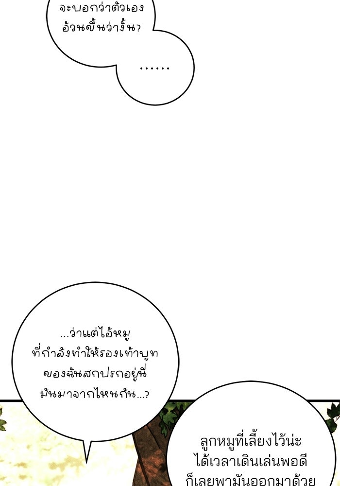 เจ้าชายไม่เสียน้ำตาให้หัวหอม - หน้า 41