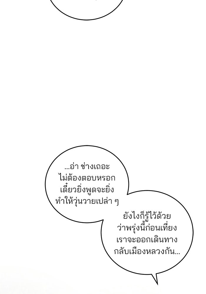 เจ้าชายไม่เสียน้ำตาให้หัวหอม - หน้า 43
