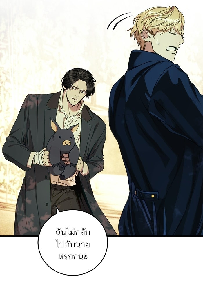 เจ้าชายไม่เสียน้ำตาให้หัวหอม - หน้า 44