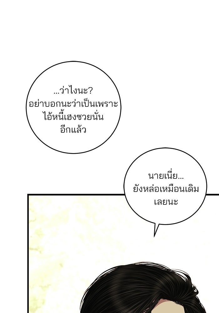 เจ้าชายไม่เสียน้ำตาให้หัวหอม - หน้า 45
