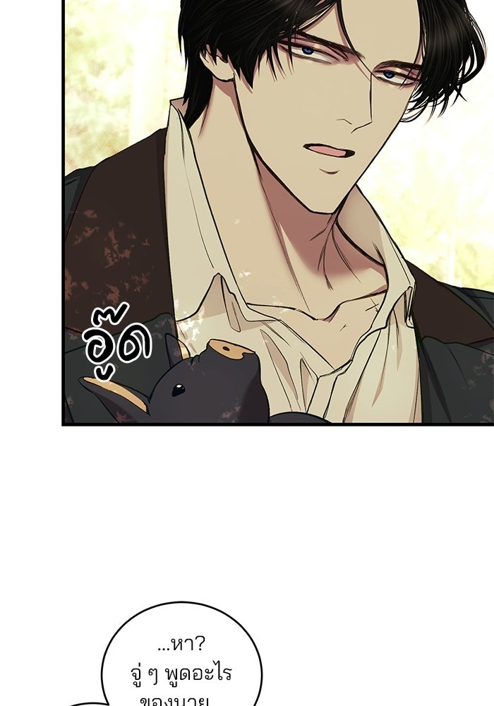 เจ้าชายไม่เสียน้ำตาให้หัวหอม - หน้า 46