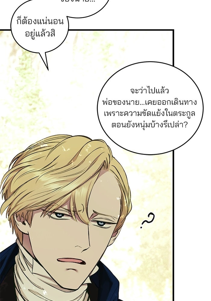 เจ้าชายไม่เสียน้ำตาให้หัวหอม - หน้า 47