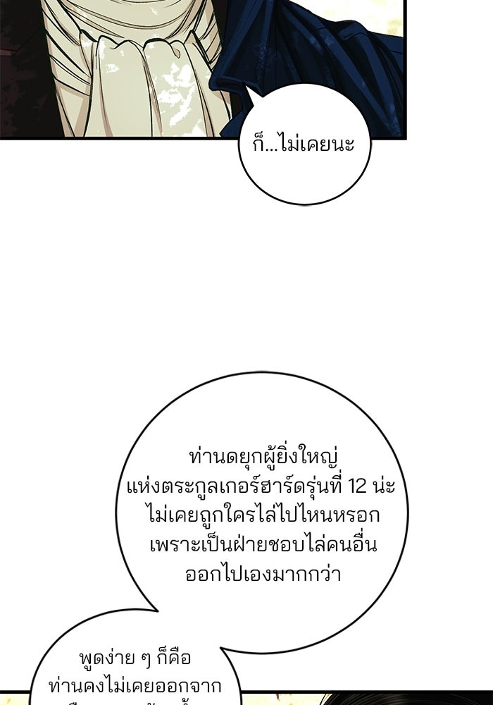 เจ้าชายไม่เสียน้ำตาให้หัวหอม - หน้า 48