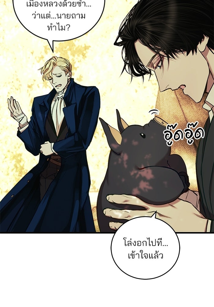 เจ้าชายไม่เสียน้ำตาให้หัวหอม - หน้า 49