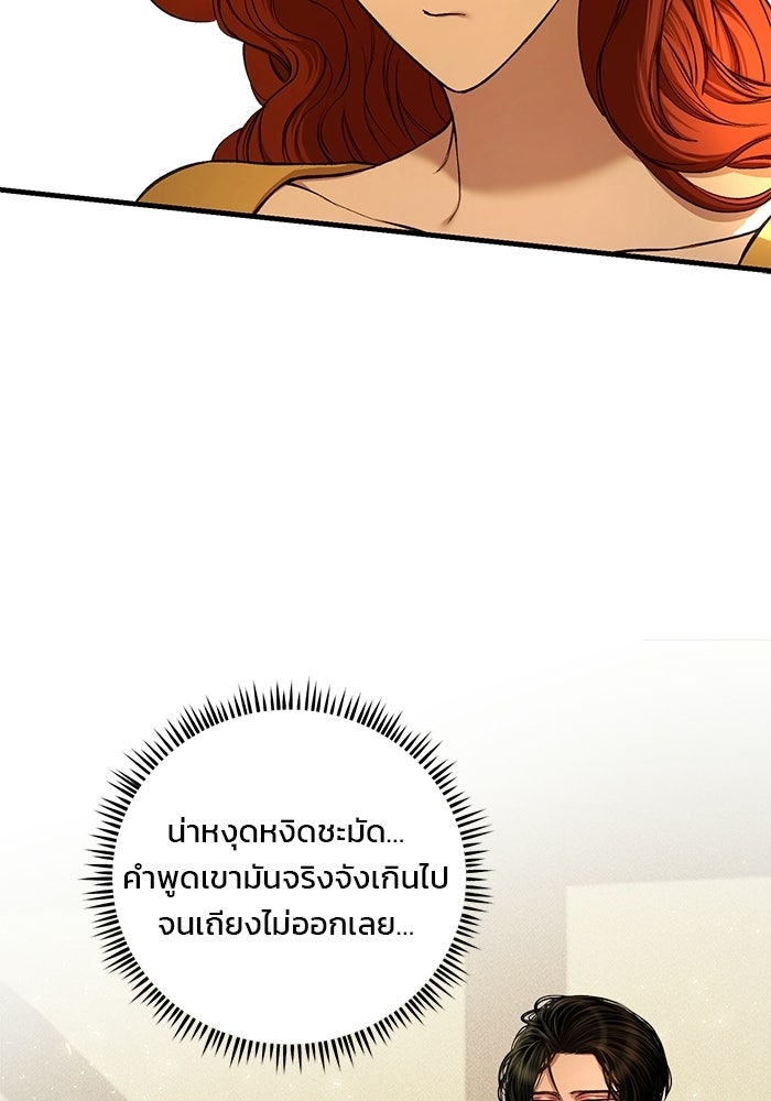 เจ้าชายไม่เสียน้ำตาให้หัวหอม - หน้า 5