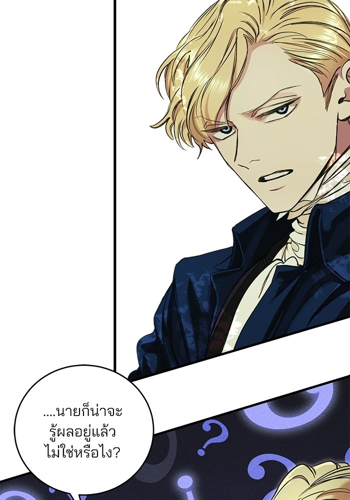 เจ้าชายไม่เสียน้ำตาให้หัวหอม - หน้า 52