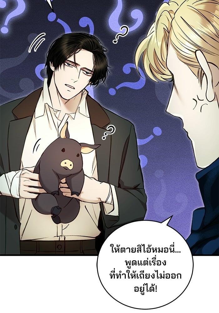 เจ้าชายไม่เสียน้ำตาให้หัวหอม - หน้า 53