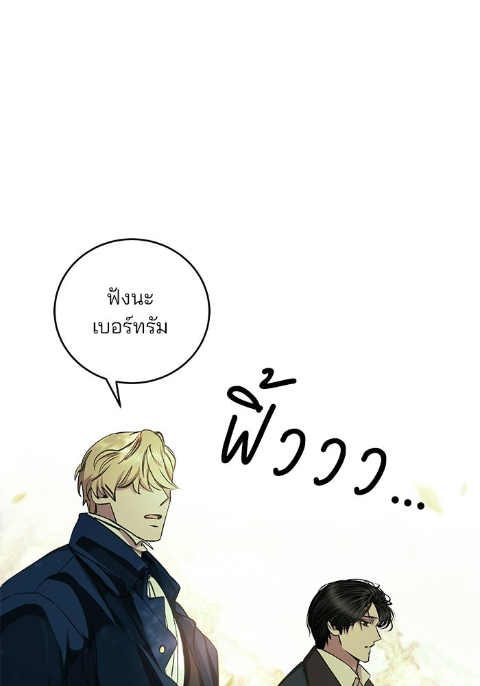 เจ้าชายไม่เสียน้ำตาให้หัวหอม - หน้า 54