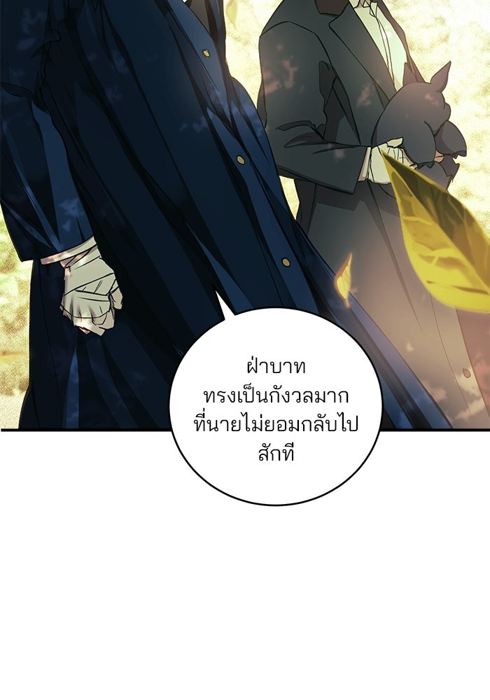เจ้าชายไม่เสียน้ำตาให้หัวหอม - หน้า 55