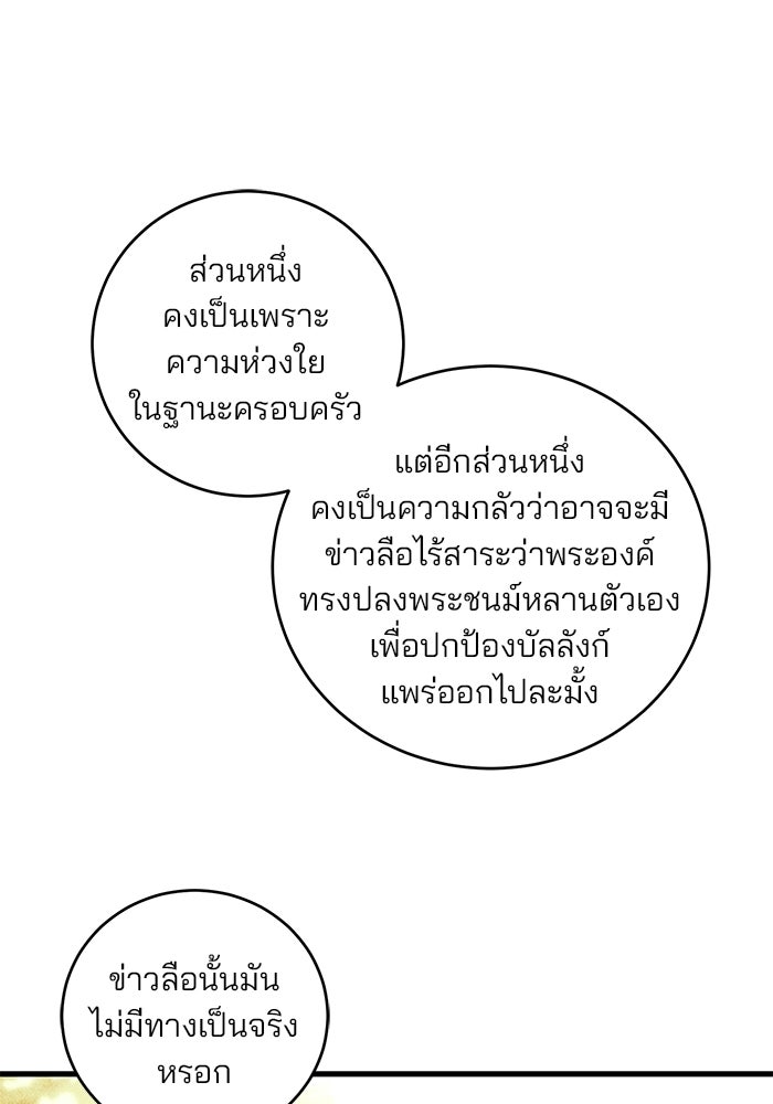 เจ้าชายไม่เสียน้ำตาให้หัวหอม - หน้า 56