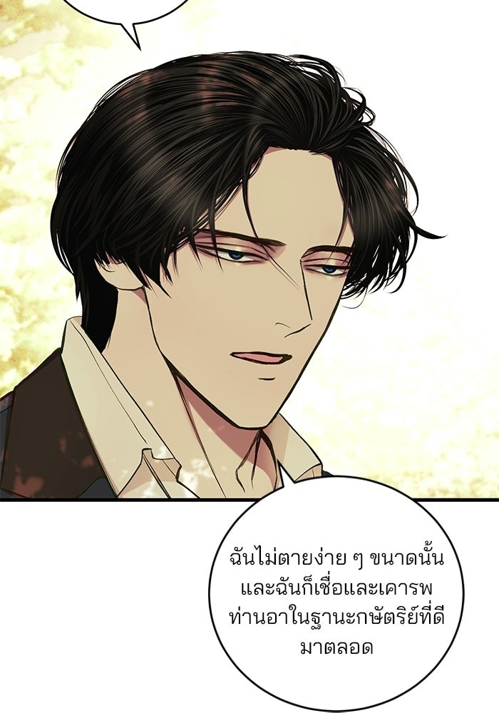 เจ้าชายไม่เสียน้ำตาให้หัวหอม - หน้า 57
