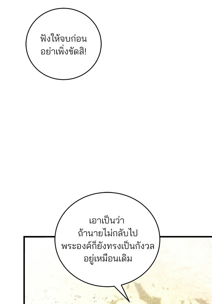เจ้าชายไม่เสียน้ำตาให้หัวหอม - หน้า 58