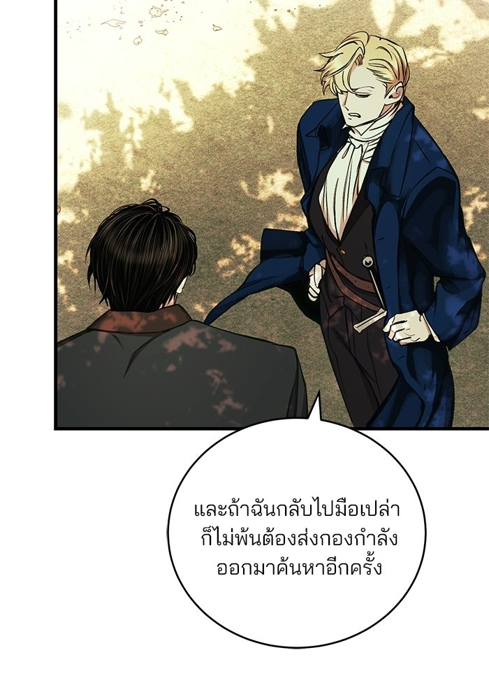 เจ้าชายไม่เสียน้ำตาให้หัวหอม - หน้า 59